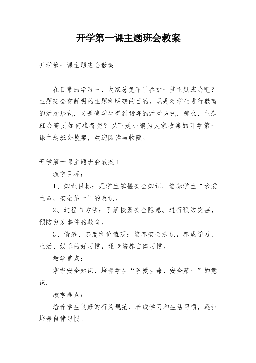 开学第一课主题班会教案_80