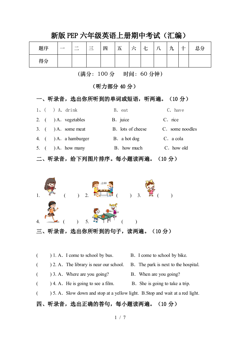 新版PEP六年级英语上册期中考试(汇编)