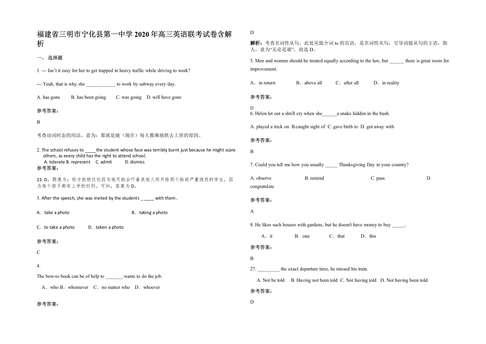 福建省三明市宁化县第一中学2020年高三英语联考试卷含解析