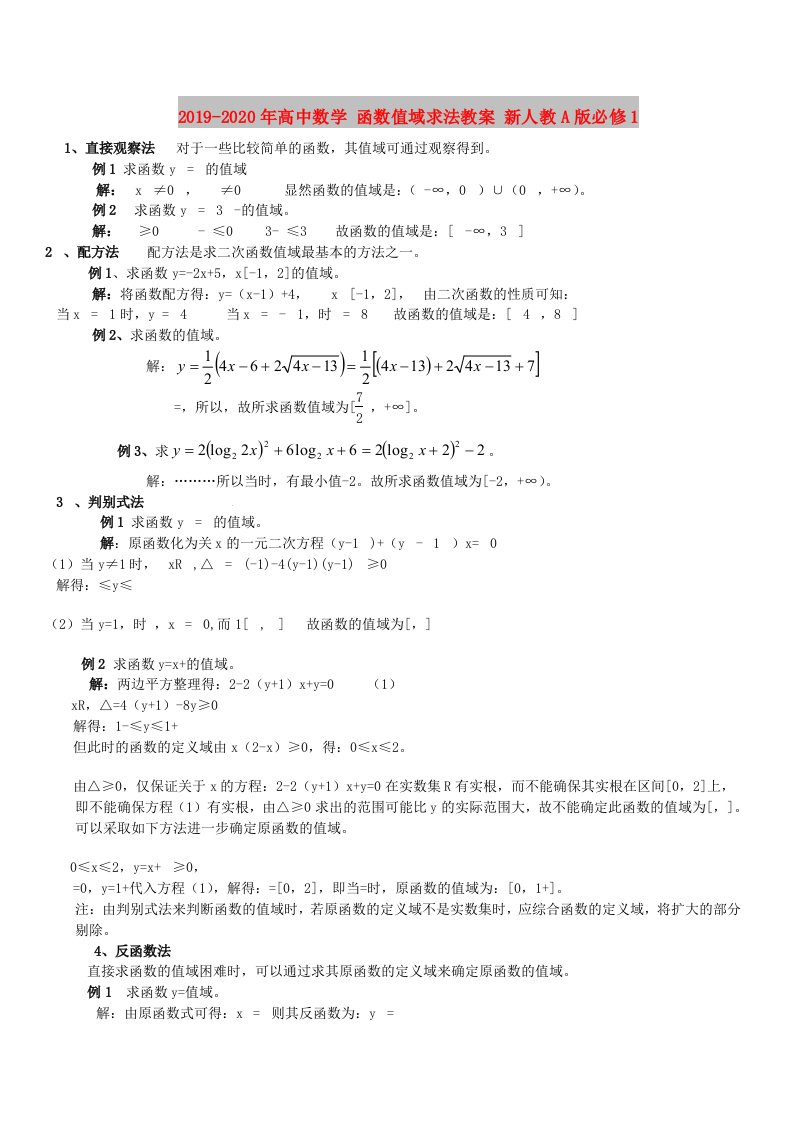 2019-2020年高中数学