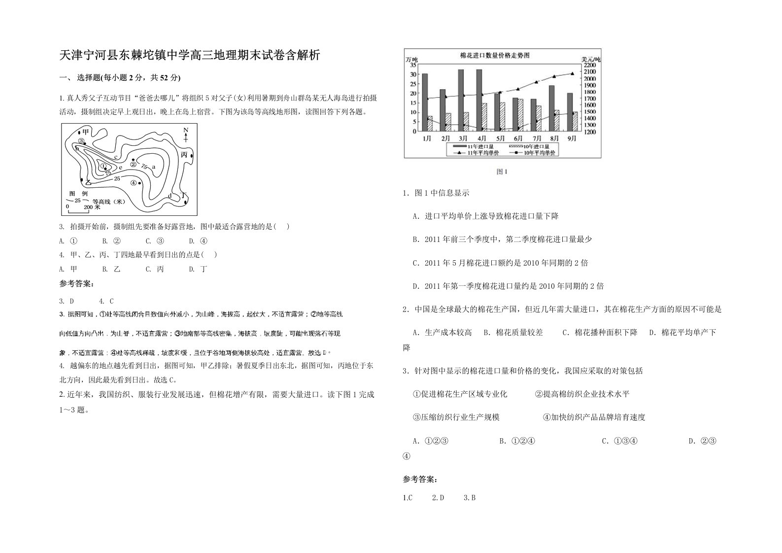 天津宁河县东棘坨镇中学高三地理期末试卷含解析