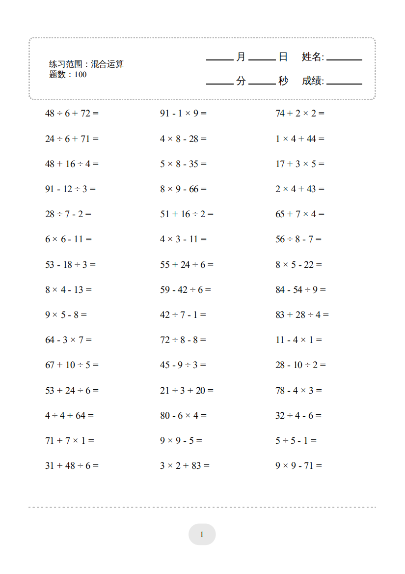 小学数学口算题