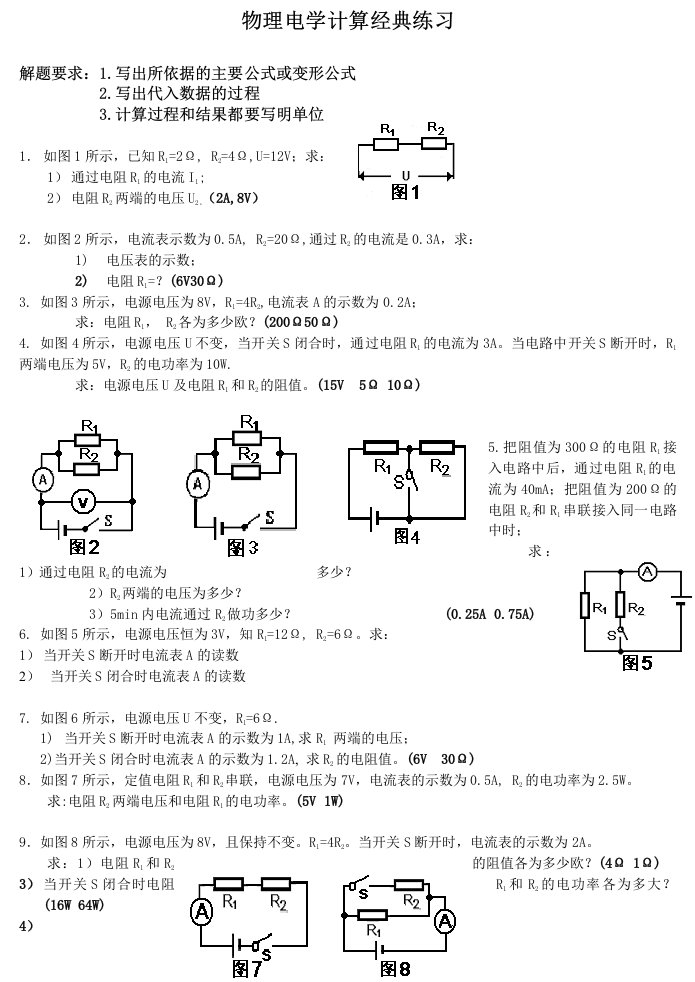 初中物理电学计算题经典练习