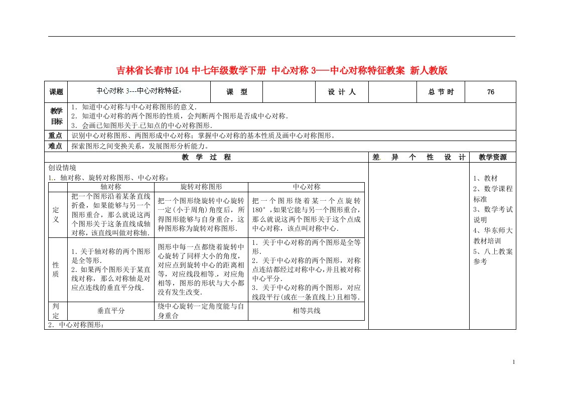 吉林省长市104中七年级数学下册