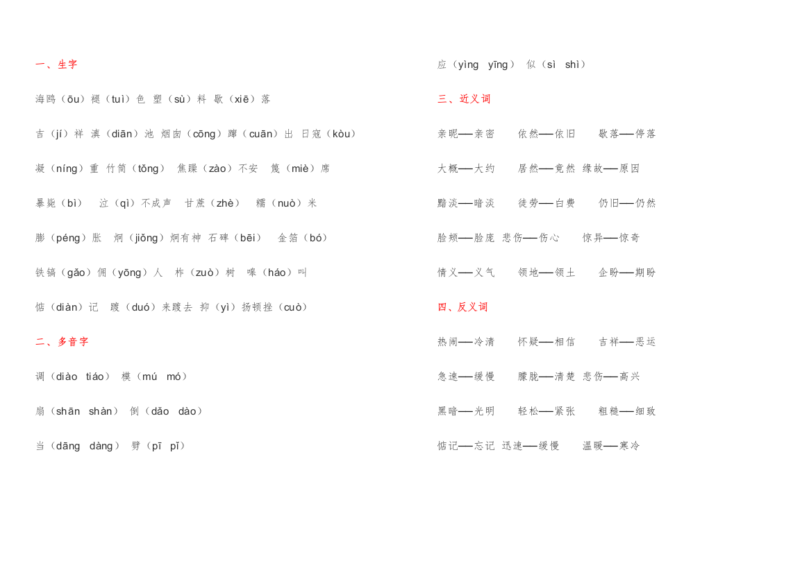 人教版六年级上册语文第七单元知识点汇总+相关练习题及答案