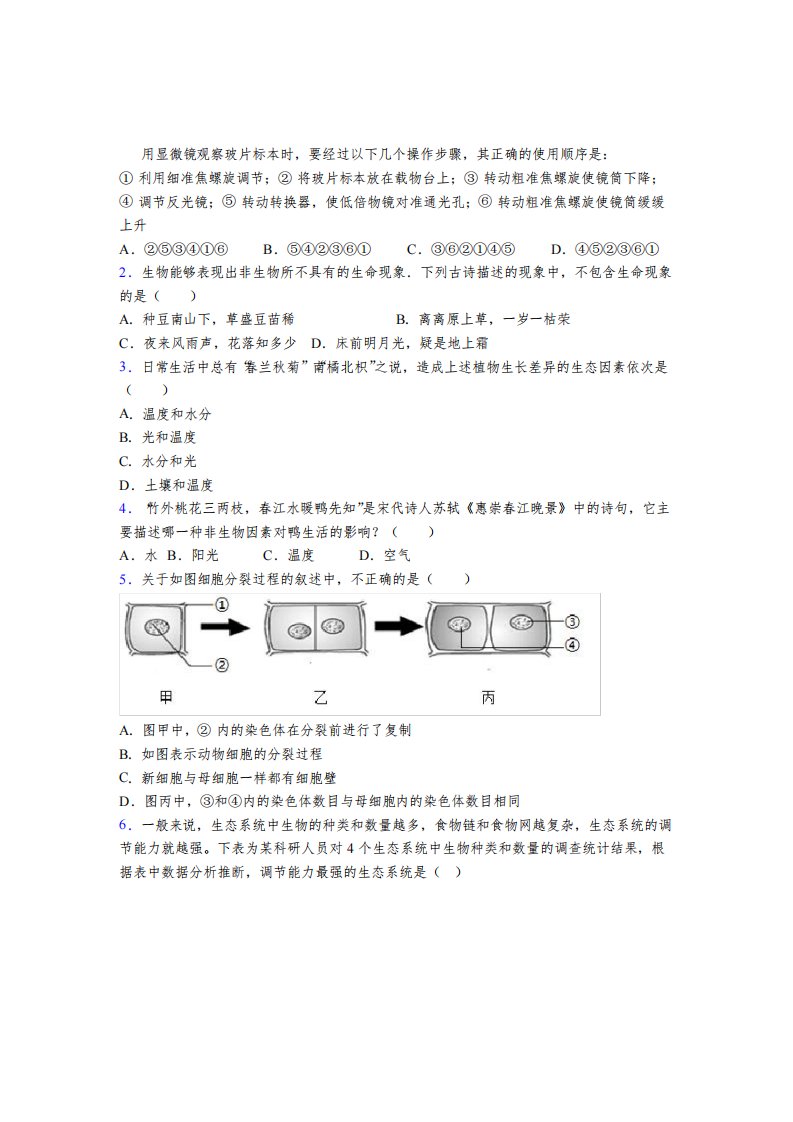 七年级下学期期末生物综合试卷含答案