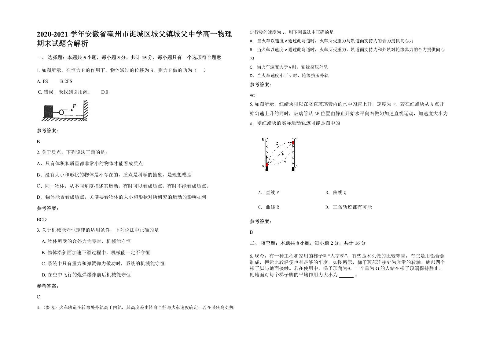 2020-2021学年安徽省亳州市谯城区城父镇城父中学高一物理期末试题含解析