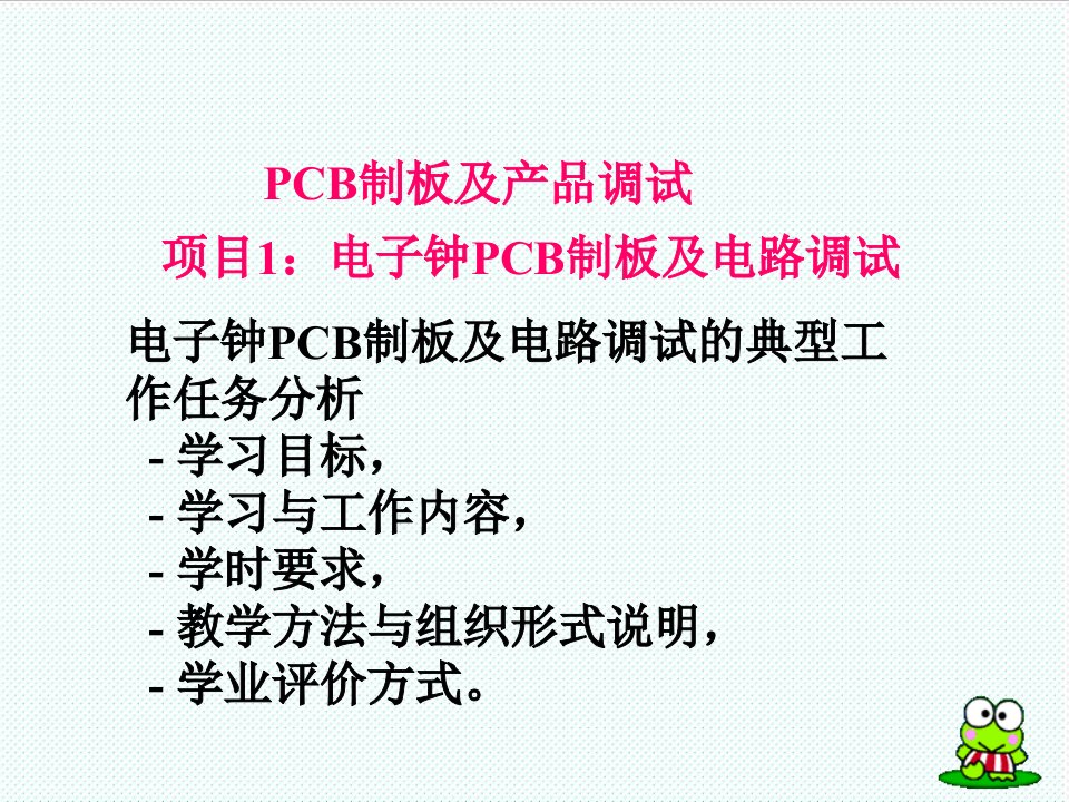 PCB印制电路板-PCB电磁兼容设计