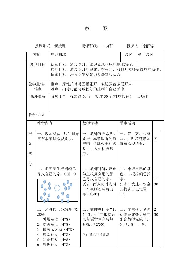 原地拍球教案