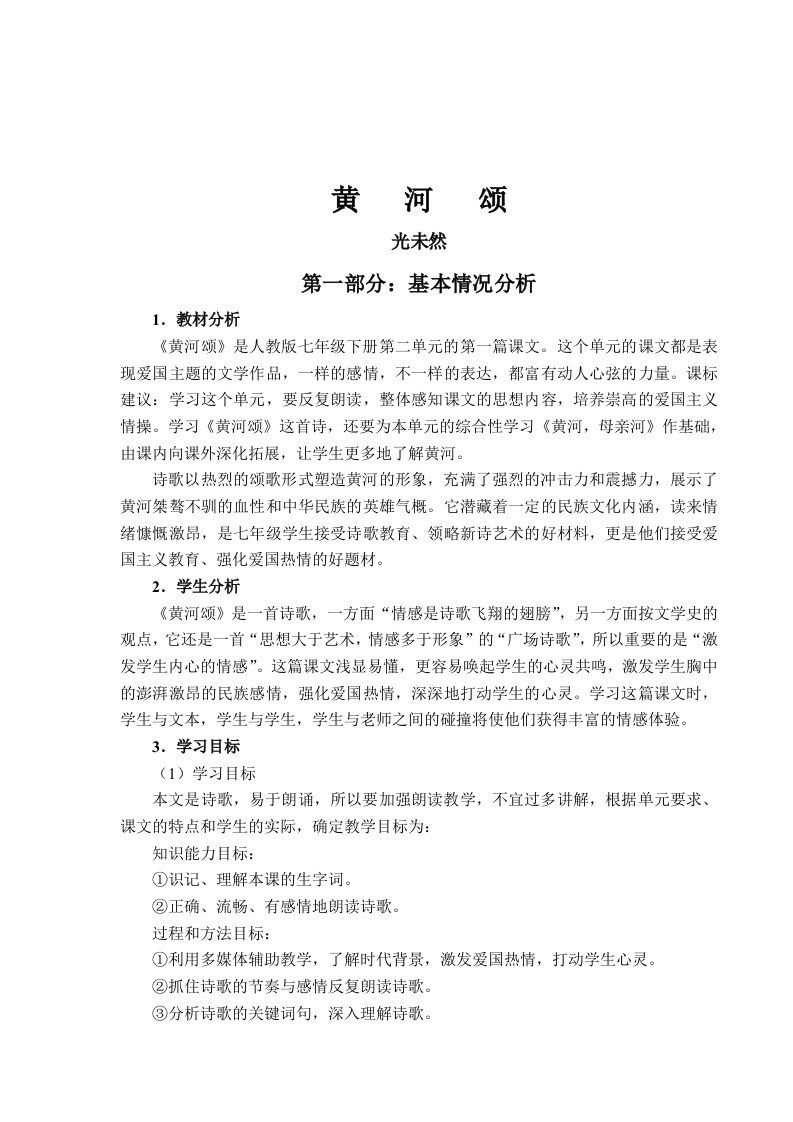 《黄河颂》公开课课件教学案设计优秀