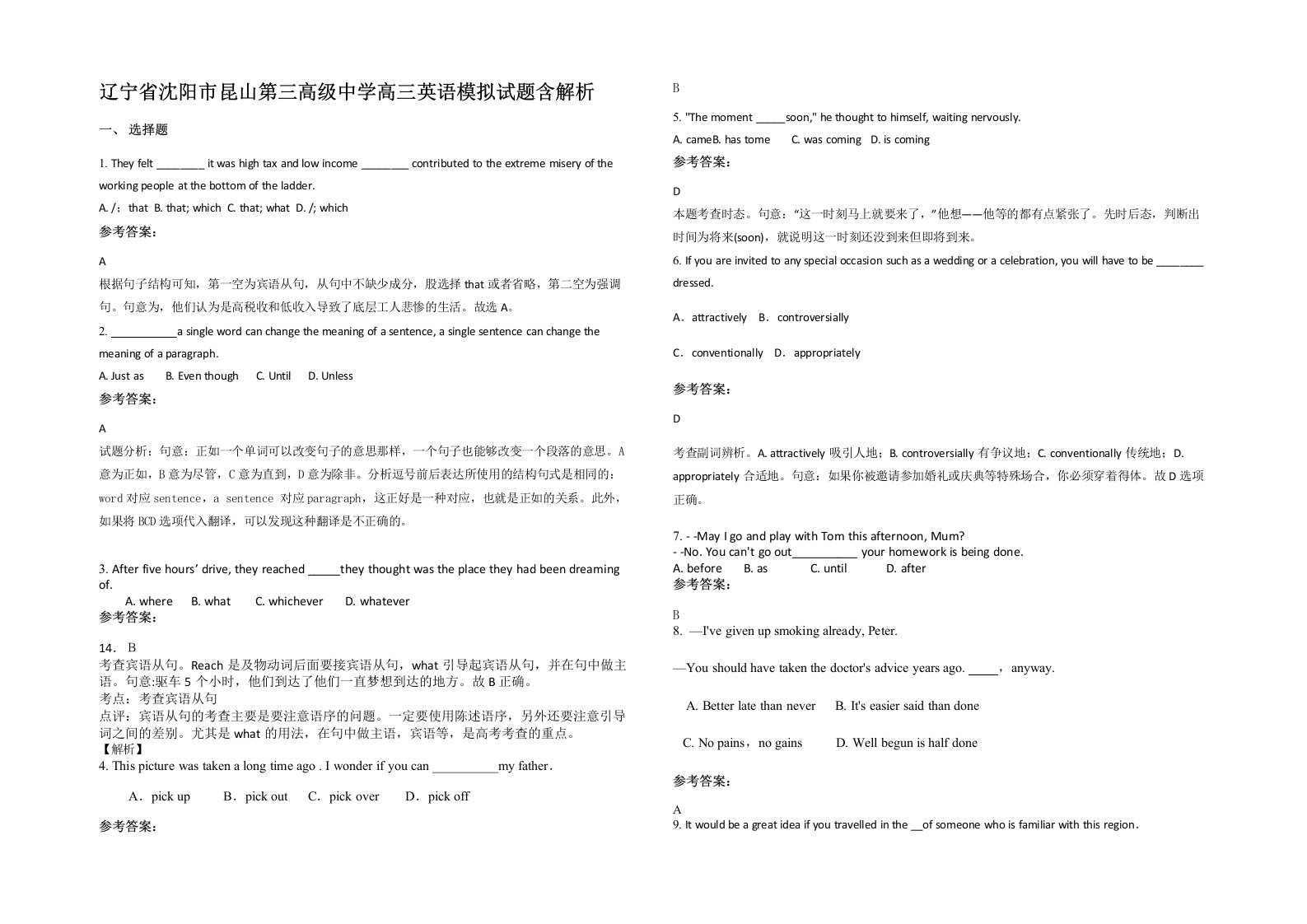 辽宁省沈阳市昆山第三高级中学高三英语模拟试题含解析