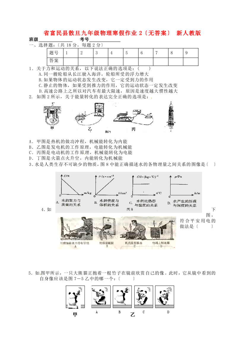 （整理版）富民县散旦九年级物理寒假作业2（无答案）新