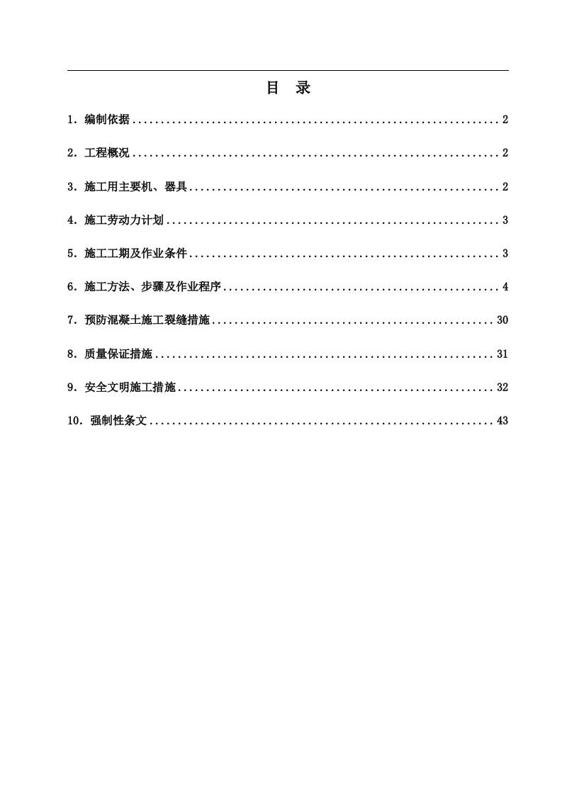 精选污泥脱水车间结构施工方案