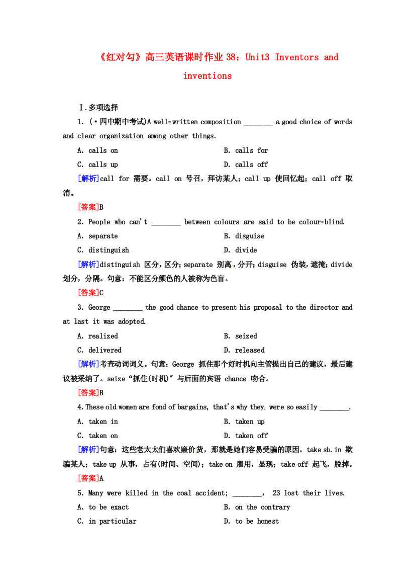 （整理版高中英语）高三英语课时作业38Unit3Inventorsand