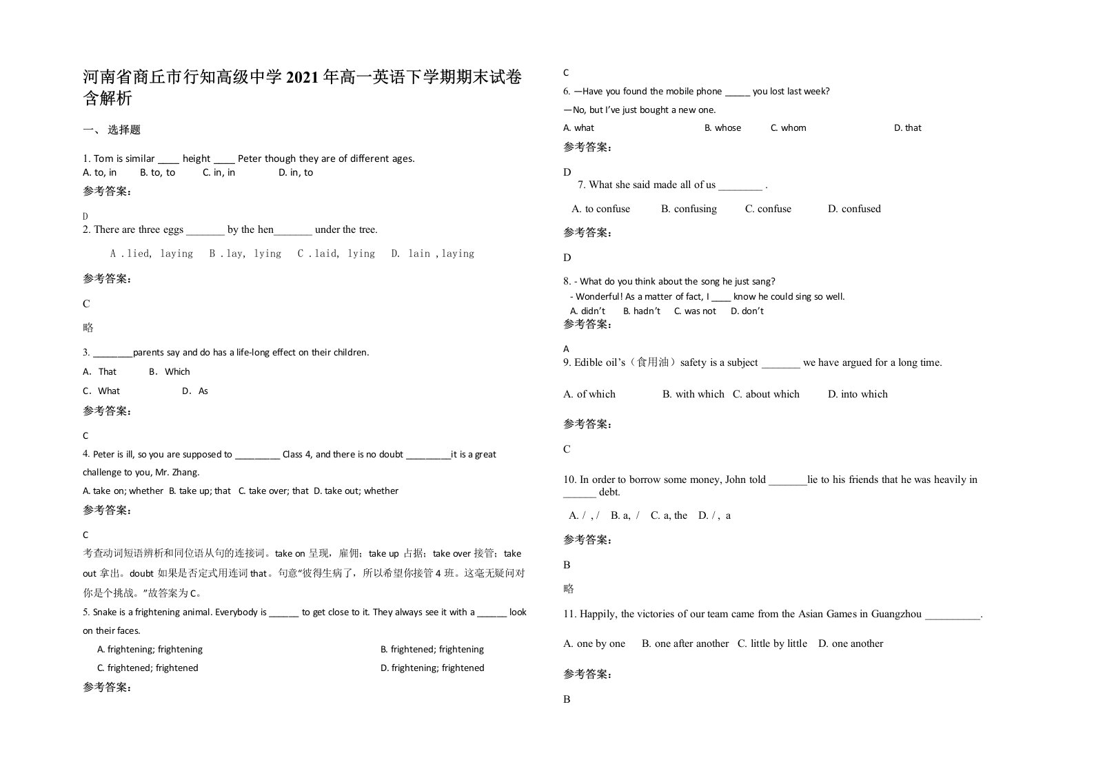 河南省商丘市行知高级中学2021年高一英语下学期期末试卷含解析