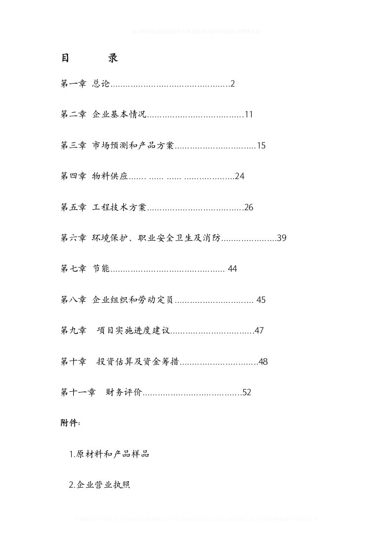 年产秸秆生物质燃料40万吨投资项目立项建设建议书