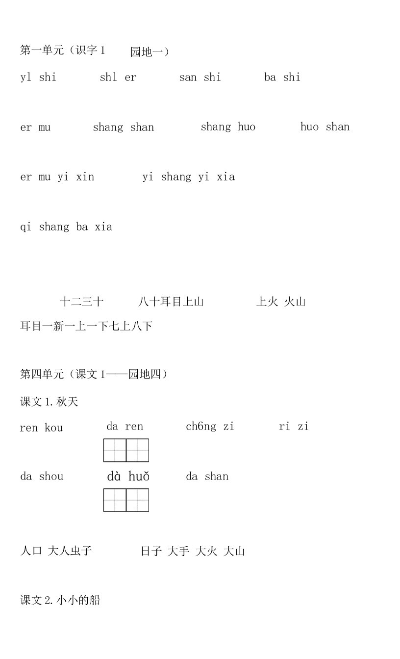 一年级上册-看拼音写词语