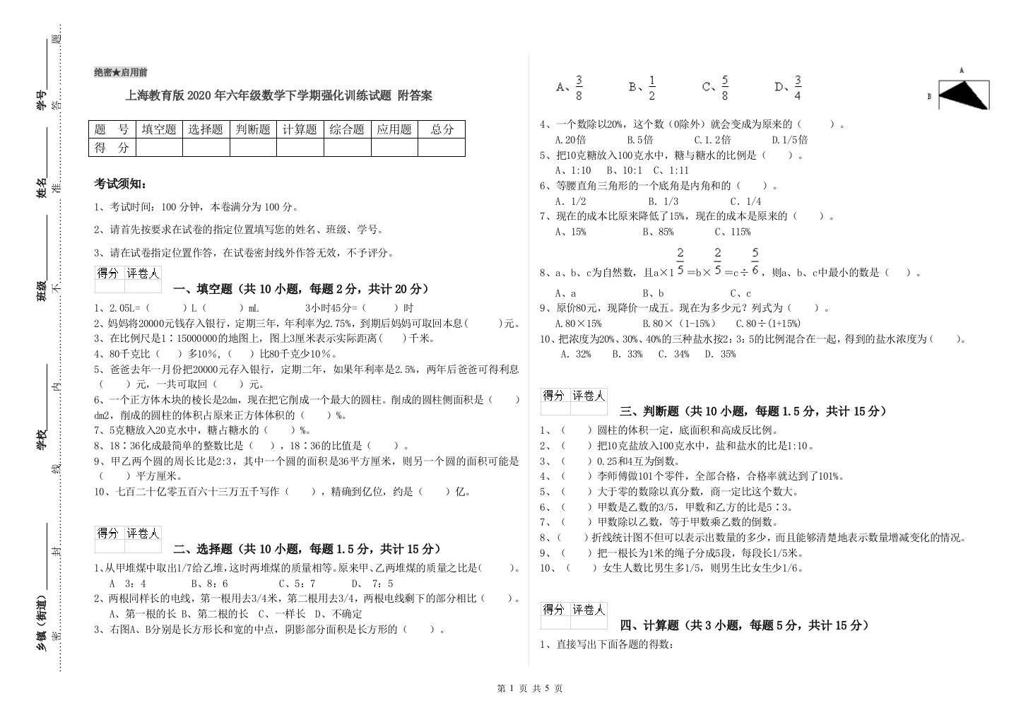 上海教育版2020年六年级数学下学期强化训练试题-附答案