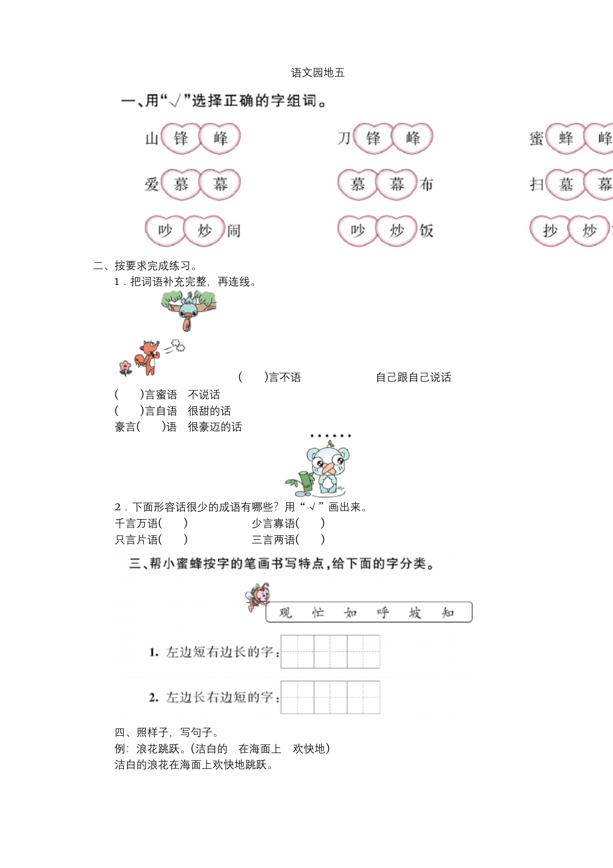 部编版二年级语文上册语文园地五练习题附答案