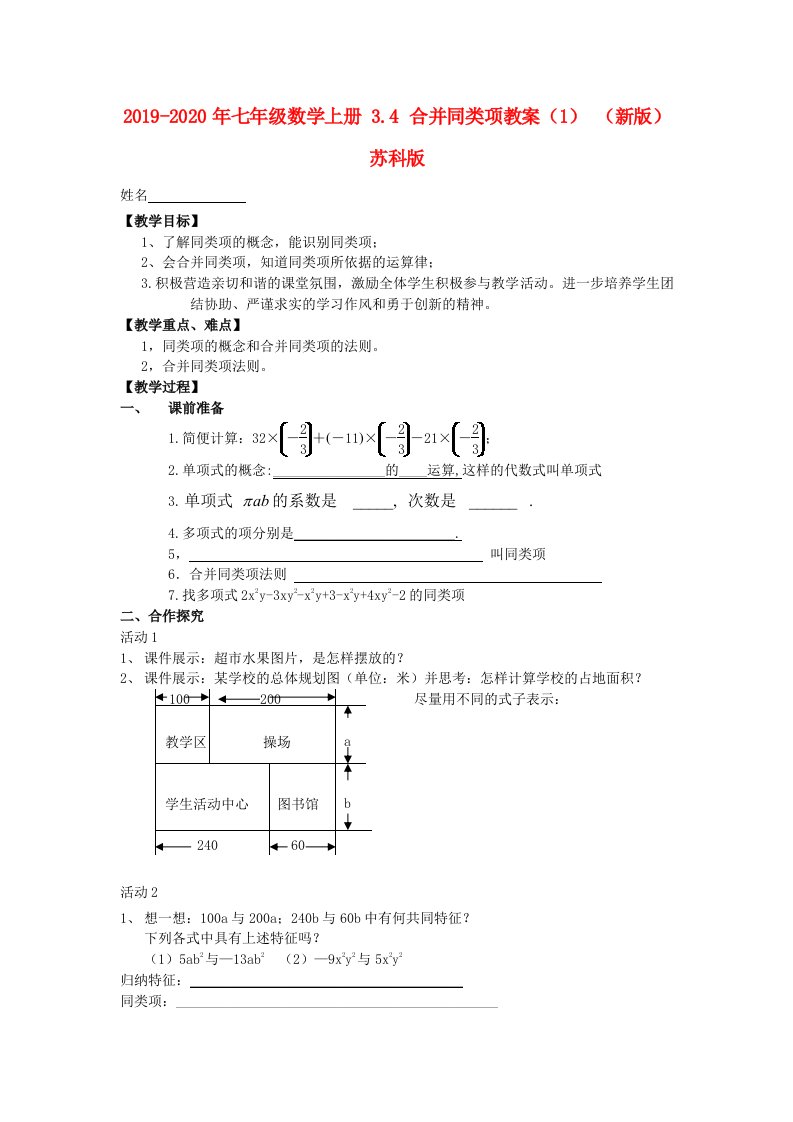 2019-2020年七年级数学上册