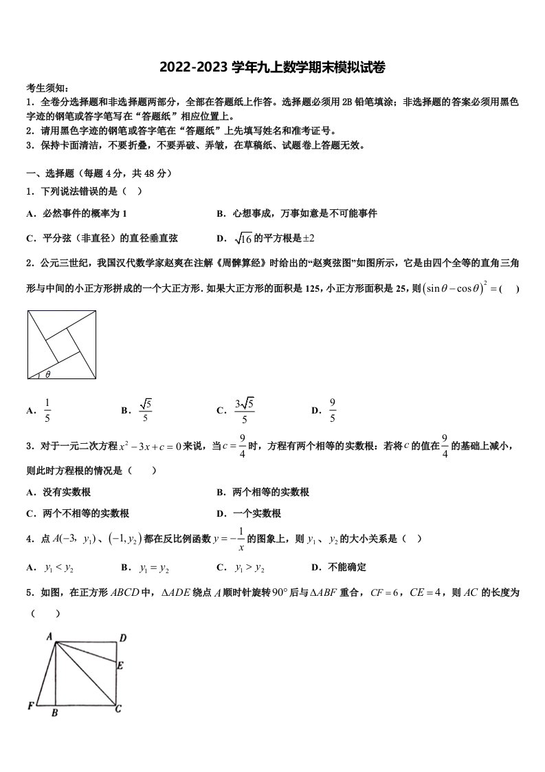 2022-2023学年广西省蒙山县数学九年级第一学期期末经典模拟试题含解析