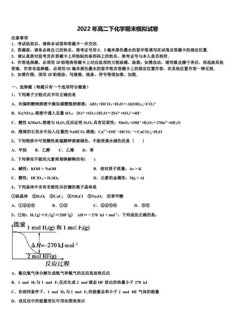 云南省江城县第一中学2022年高二化学第二学期期末达标检测试题含解析