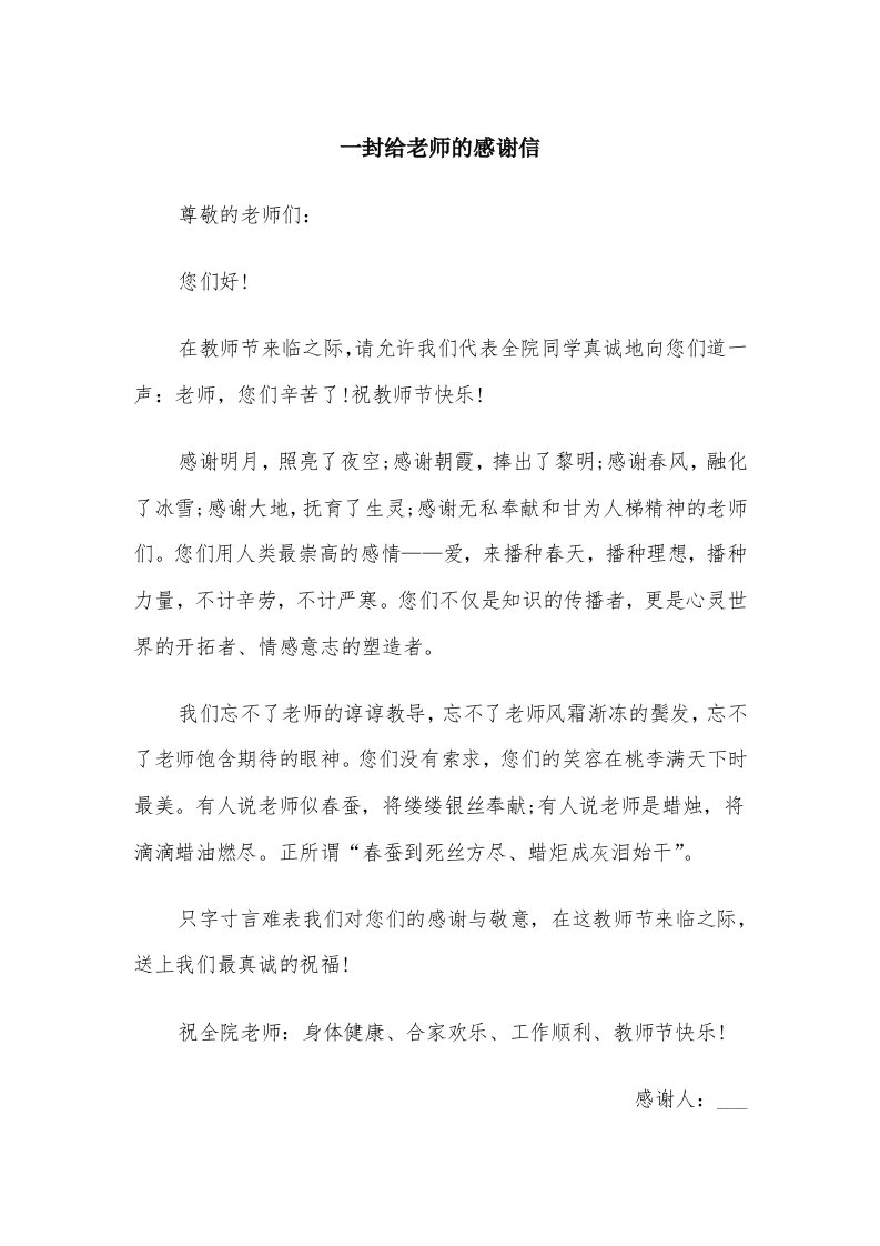 一封给老师的感谢信