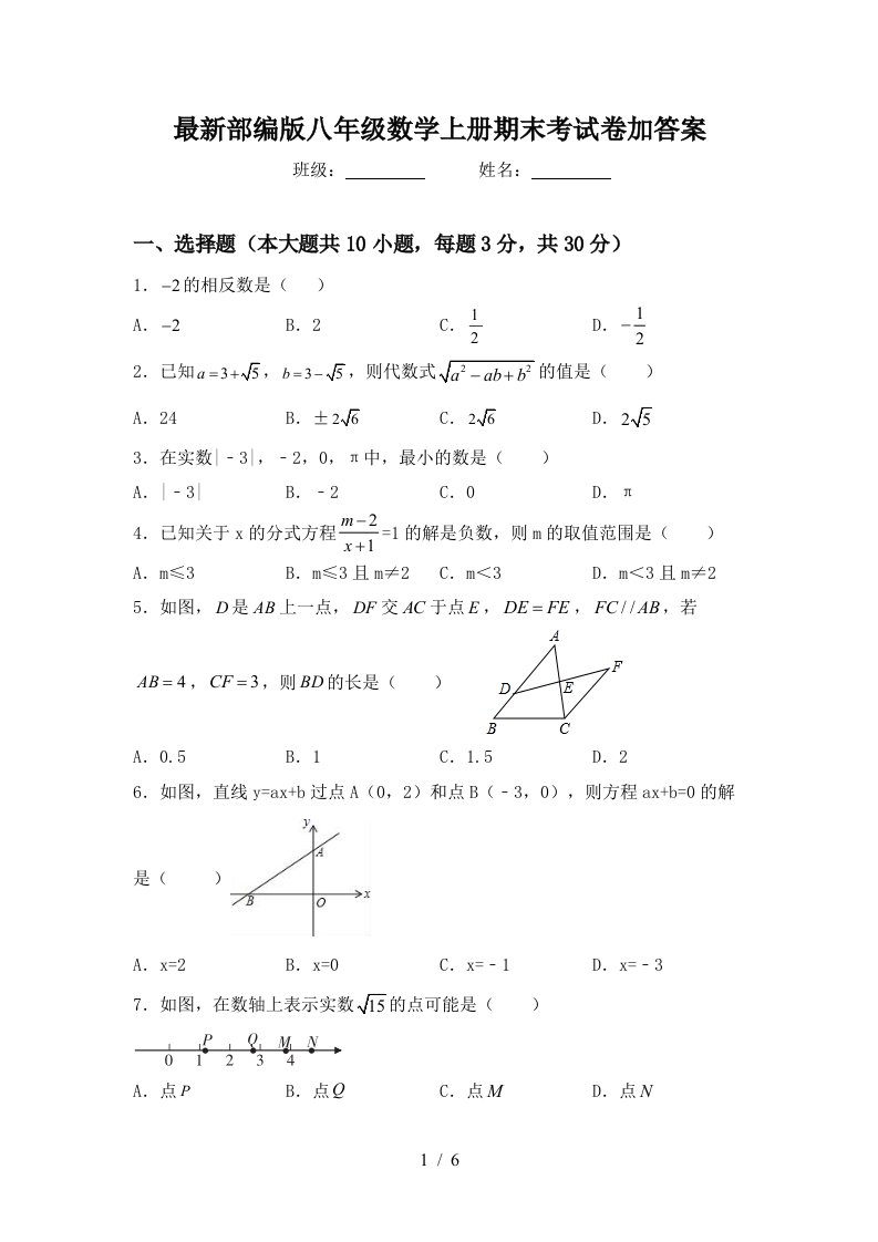 最新部编版八年级数学上册期末考试卷加答案