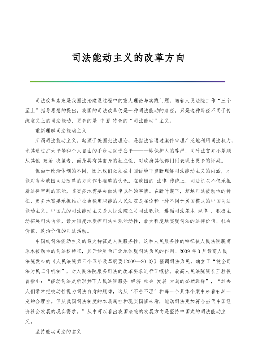 司法能动主义的改革方向