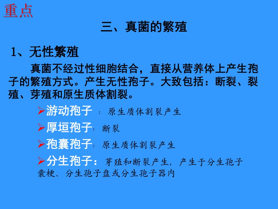 植物保护学通论：第二章