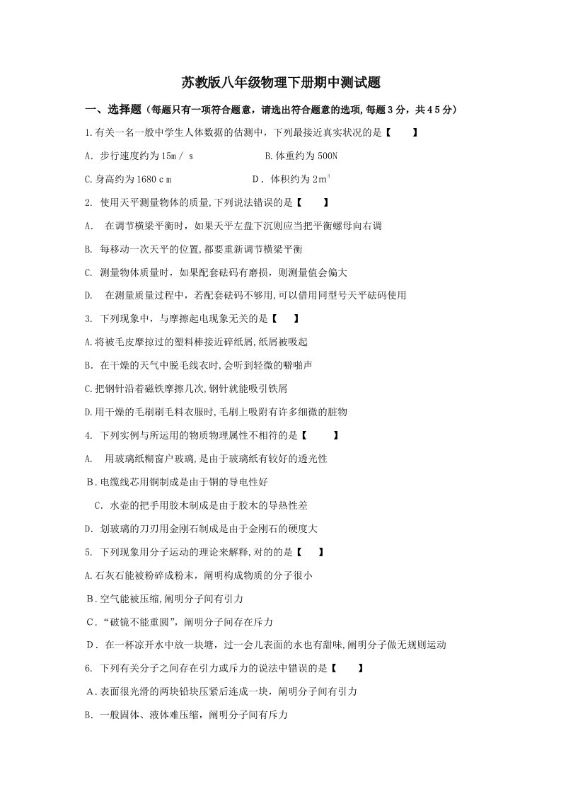 苏教版八年级物理下册其期中测试题含答案