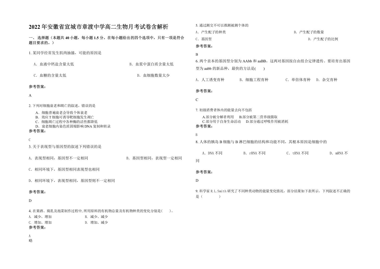 2022年安徽省宣城市章渡中学高二生物月考试卷含解析