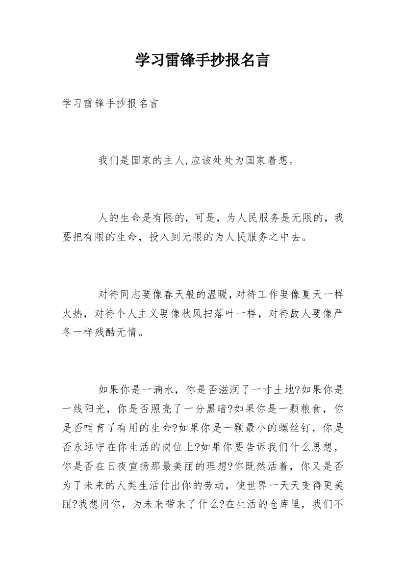 学习雷锋手抄报名言_1