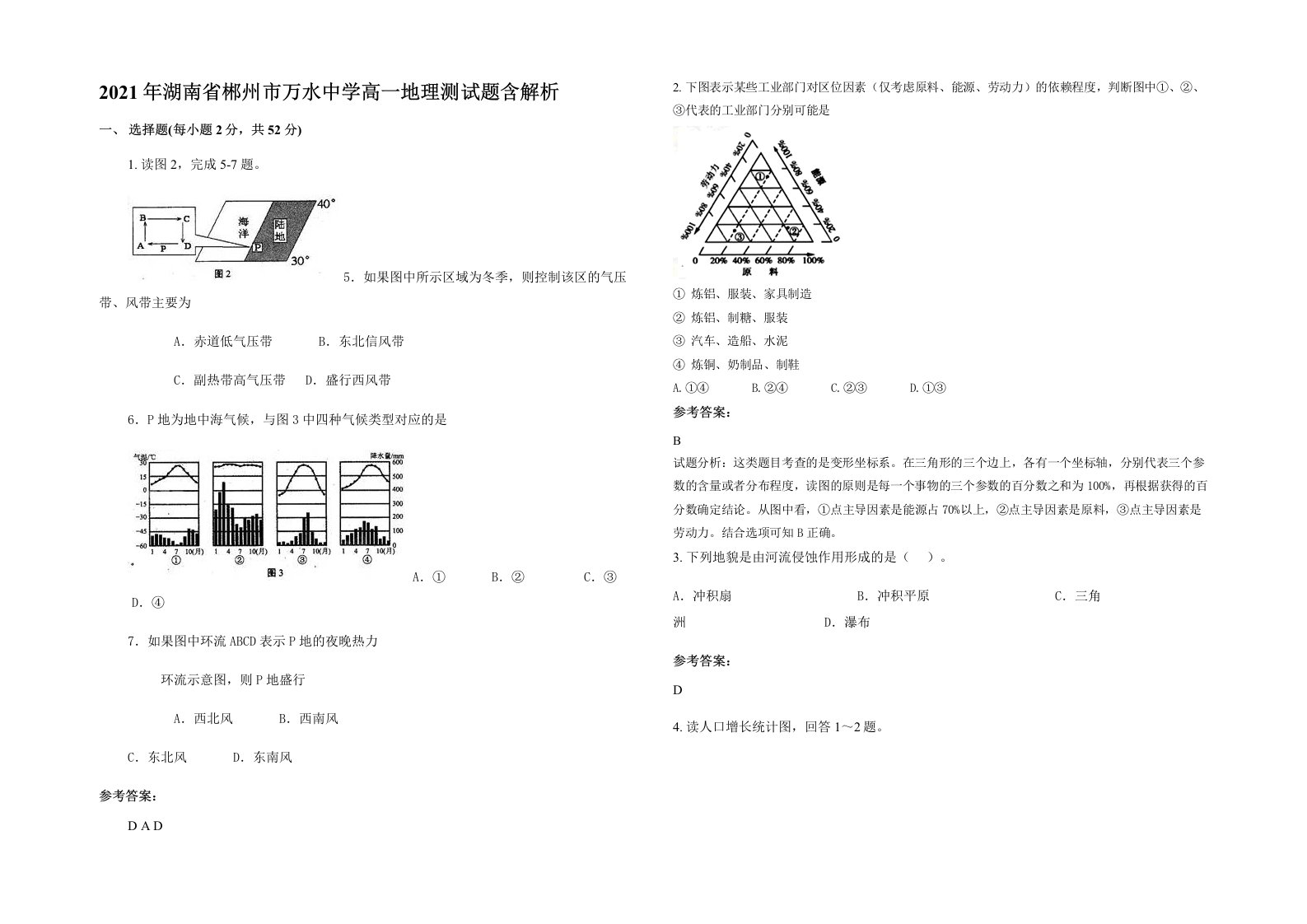 2021年湖南省郴州市万水中学高一地理测试题含解析