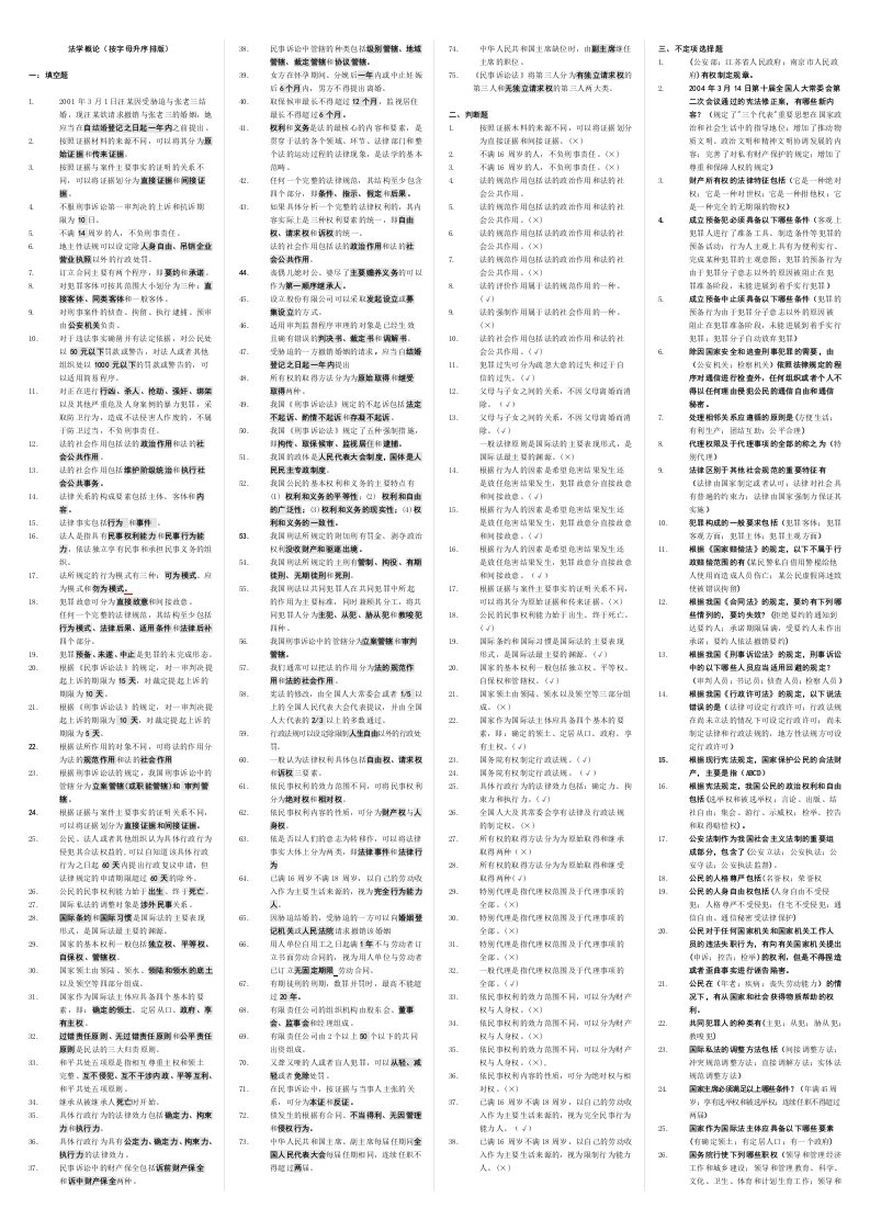 电大法学概论小抄