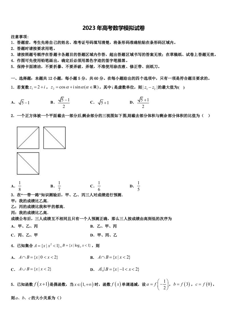 湖南省株洲市醴陵一中2023届高三二诊模拟考试数学试卷含解析