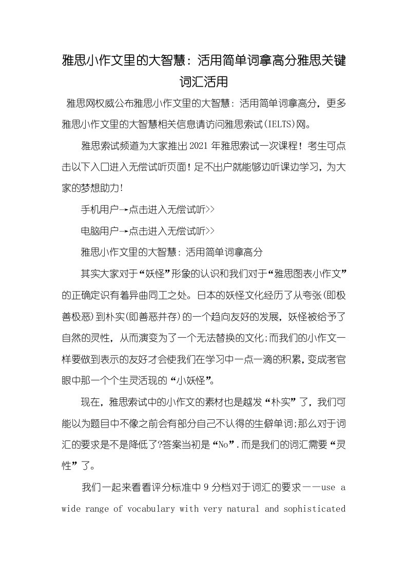 2021年雅思小作文里的大智慧：活用简单词拿高分雅思关键词汇活用