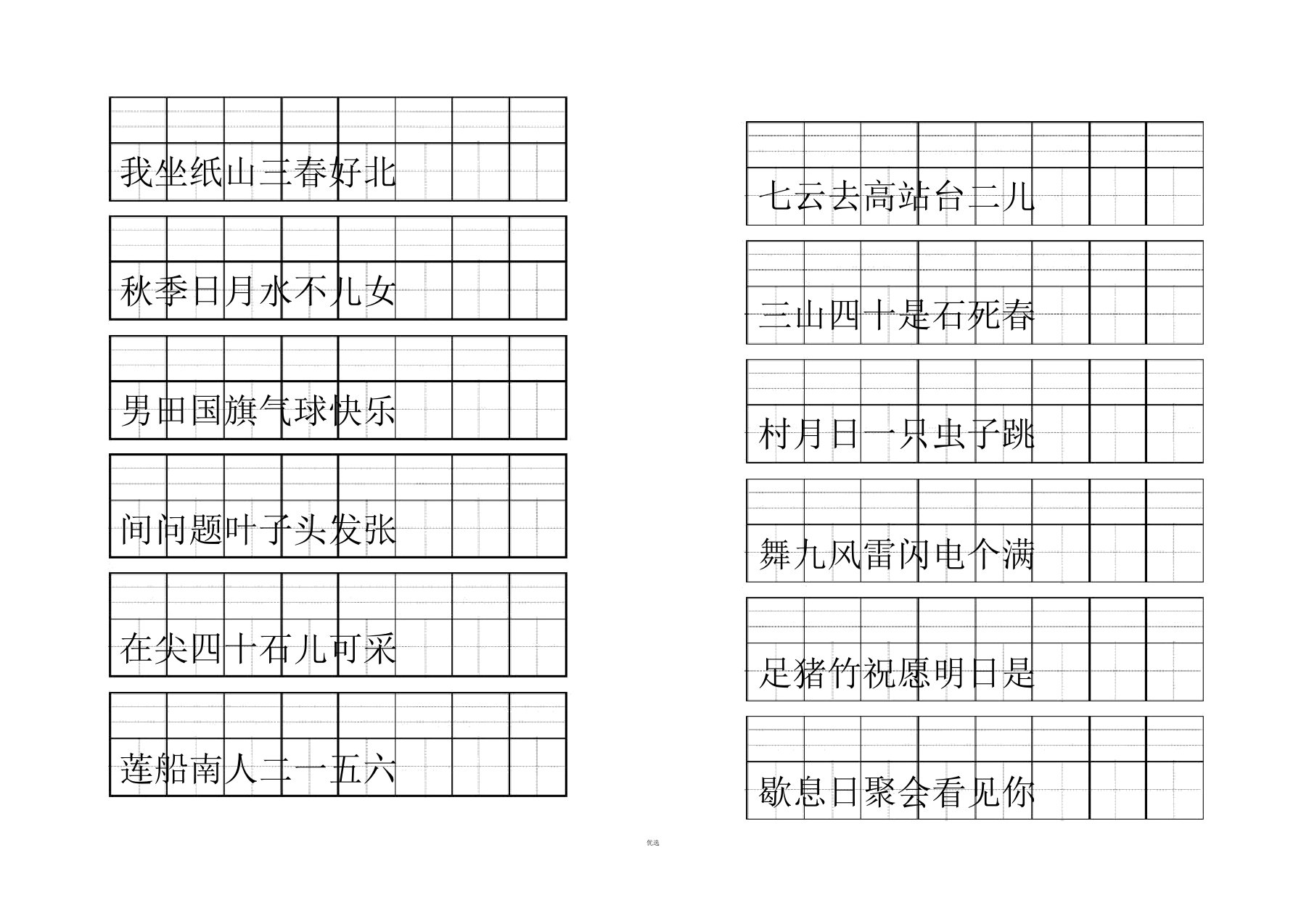 带拼音田字格模板