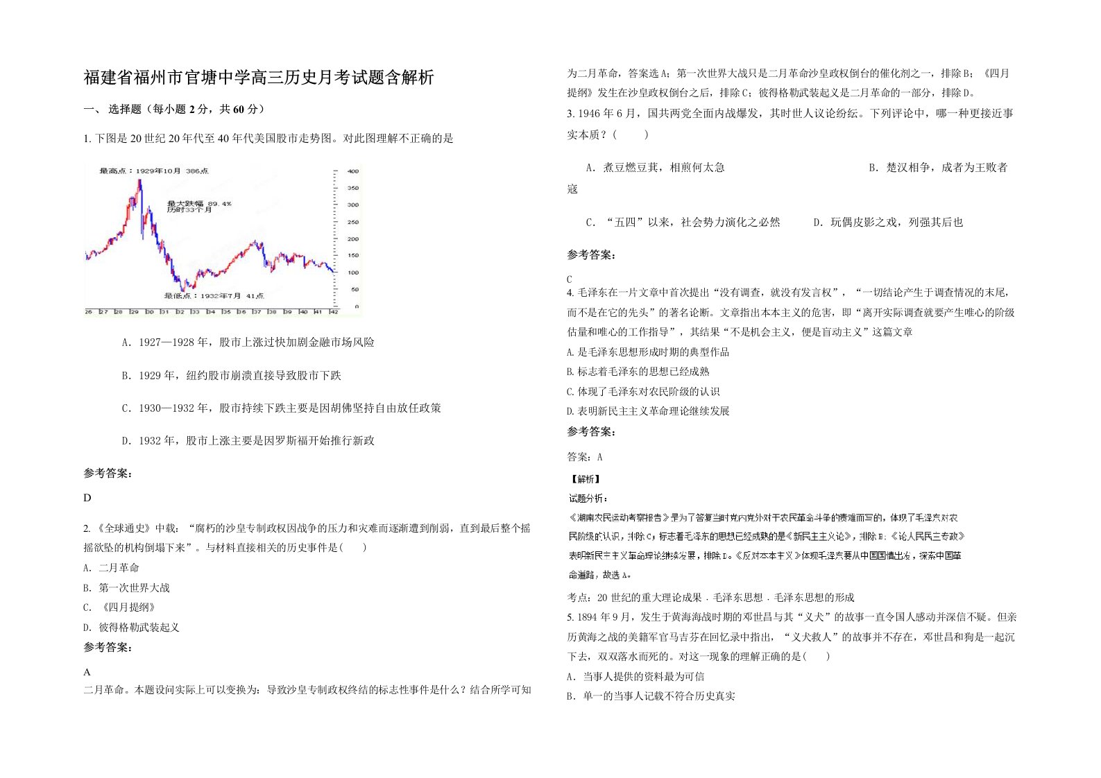 福建省福州市官塘中学高三历史月考试题含解析