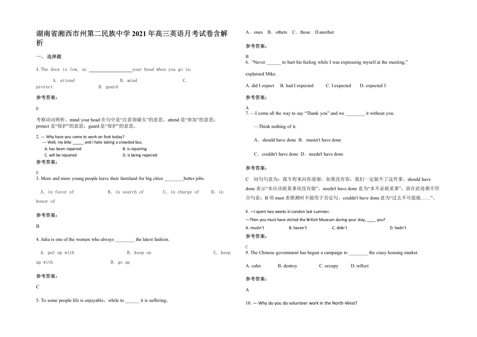 湖南省湘西市州第二民族中学2021年高三英语月考试卷含解析