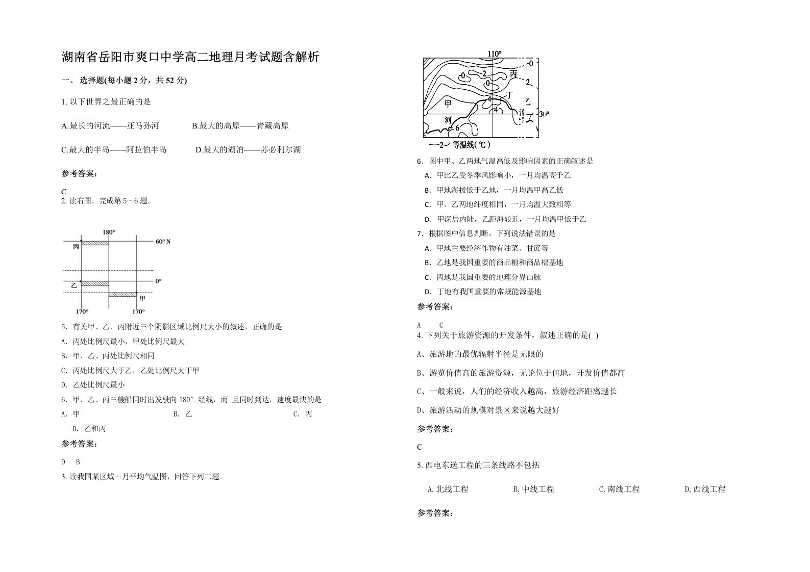 湖南省岳阳市爽口中学高二地理月考试题含解析