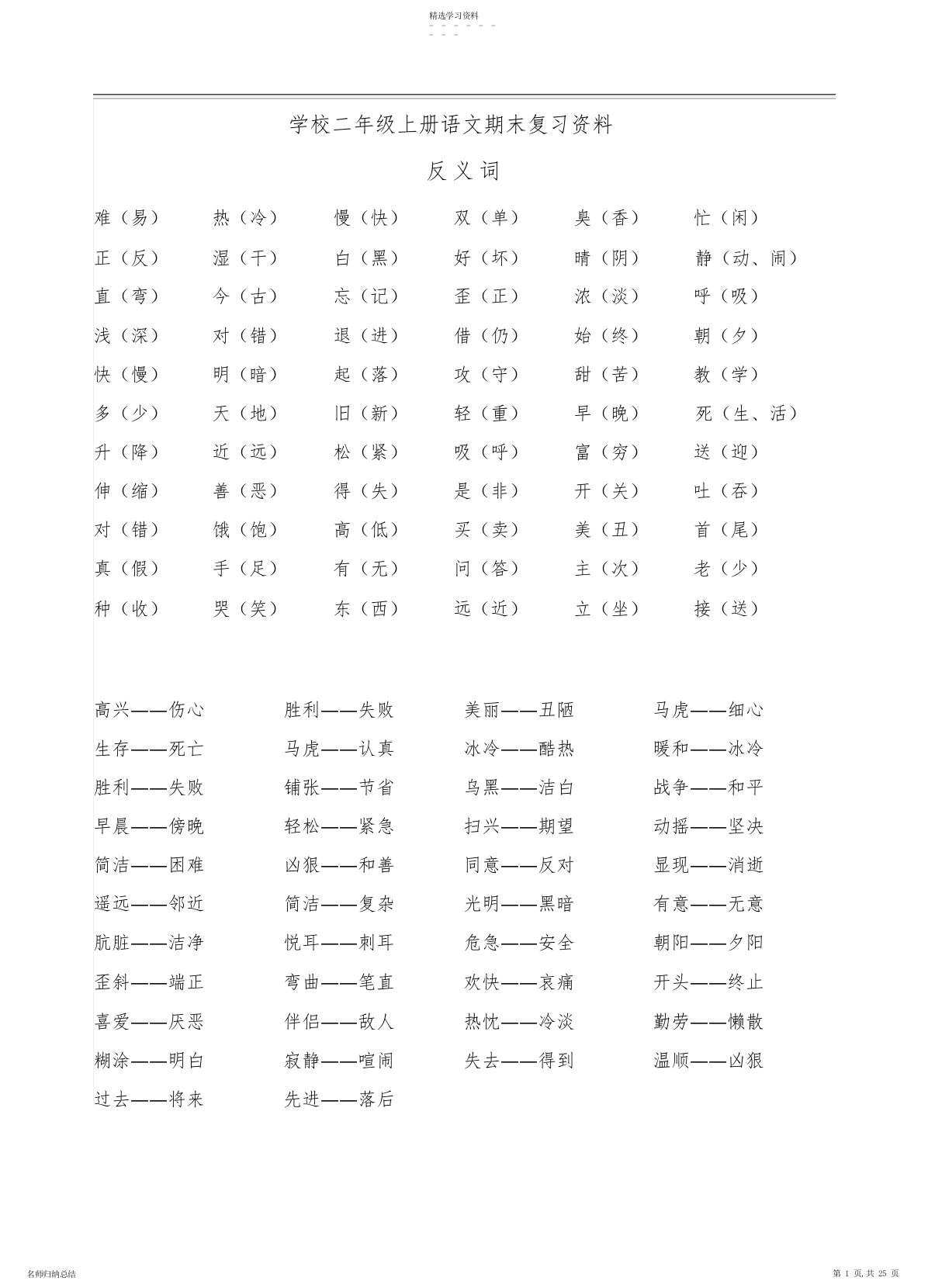 2022年小学二年级上册语文期末复习资料