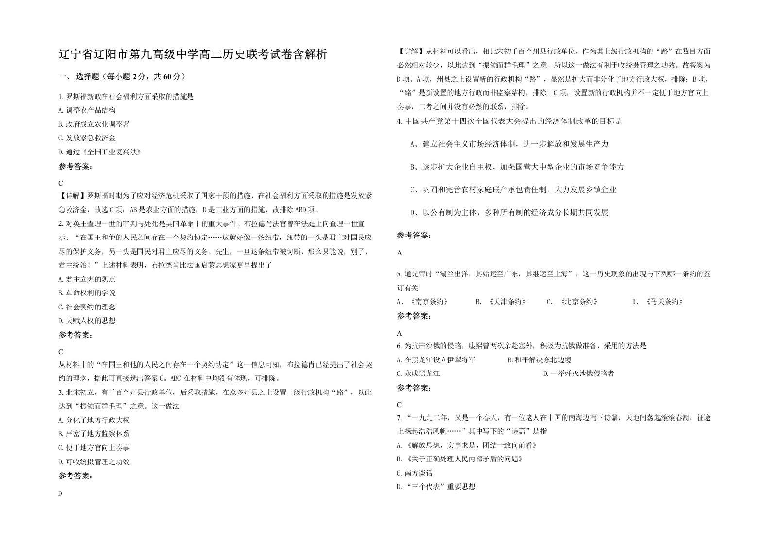 辽宁省辽阳市第九高级中学高二历史联考试卷含解析