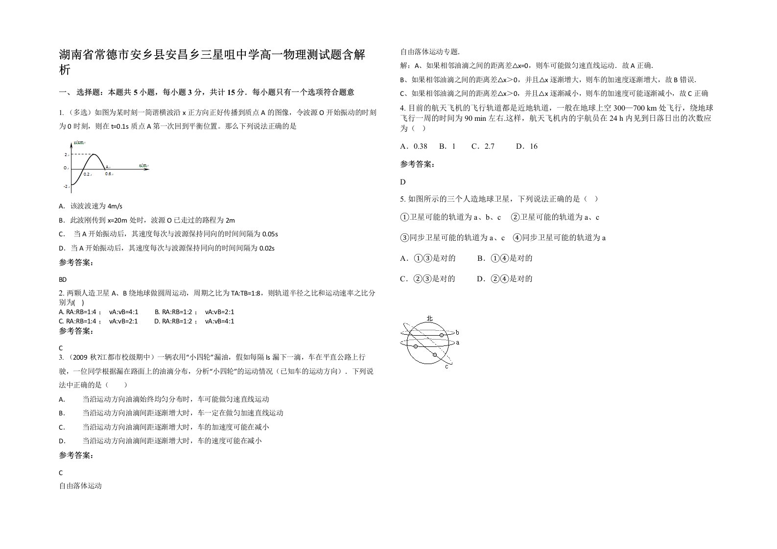 湖南省常德市安乡县安昌乡三星咀中学高一物理测试题含解析