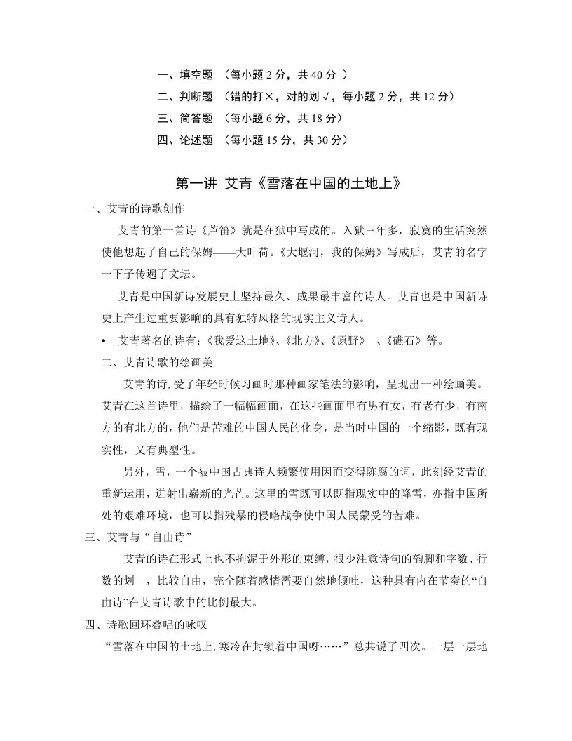 大学语文辅导材料