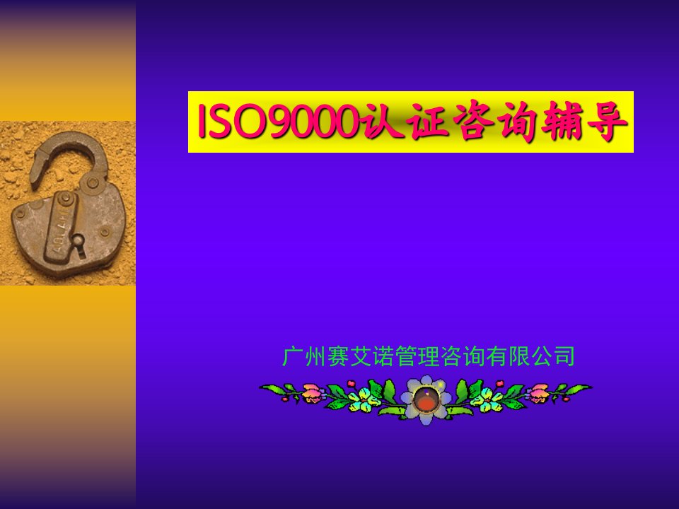 ISO9000培训