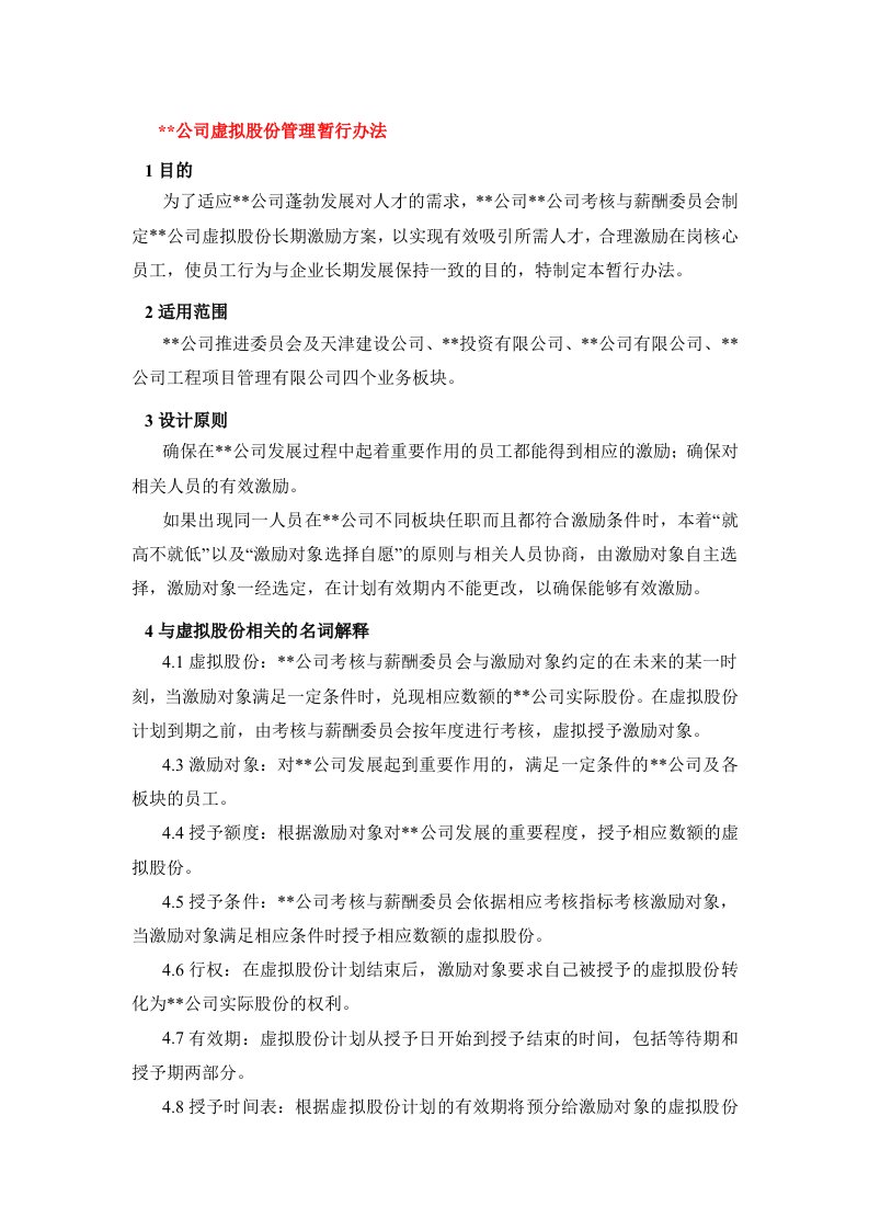 公司管理表格制度大全79