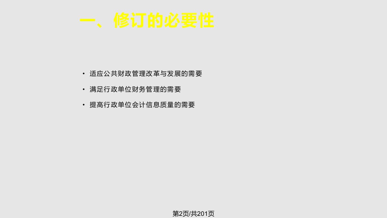 财政部国库司制度处行政单位会计制度讲解