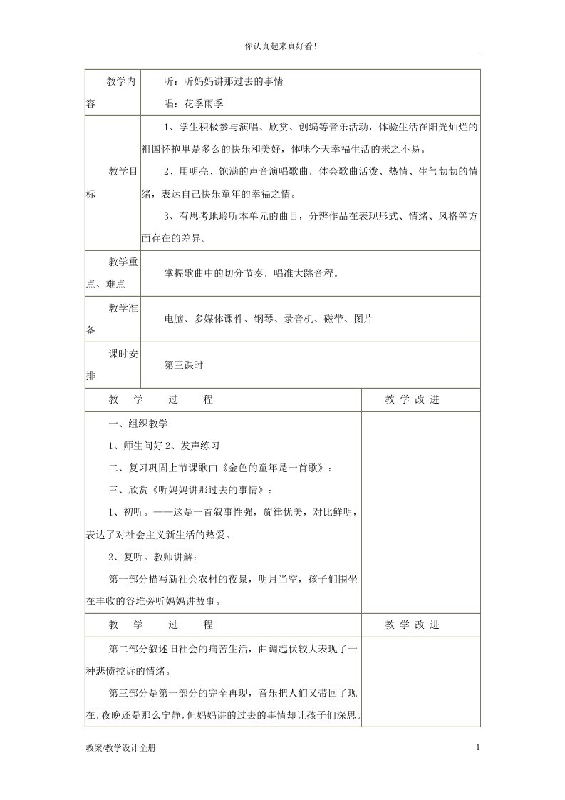 苏教版小学音乐六年级下册《5花季雨季》