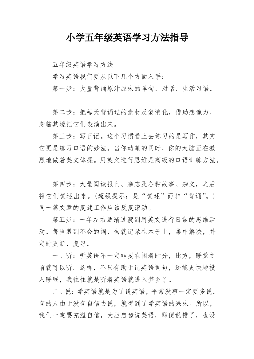 小学五年级英语学习方法指导_1